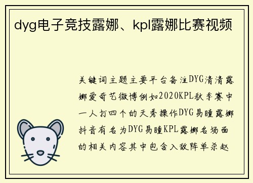 dyg电子竞技露娜、kpl露娜比赛视频
