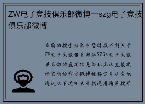 ZW电子竞技俱乐部微博—szg电子竞技俱乐部微博