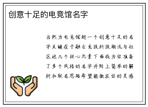 创意十足的电竞馆名字