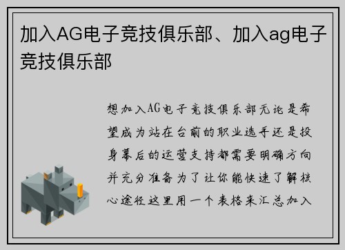 加入AG电子竞技俱乐部、加入ag电子竞技俱乐部