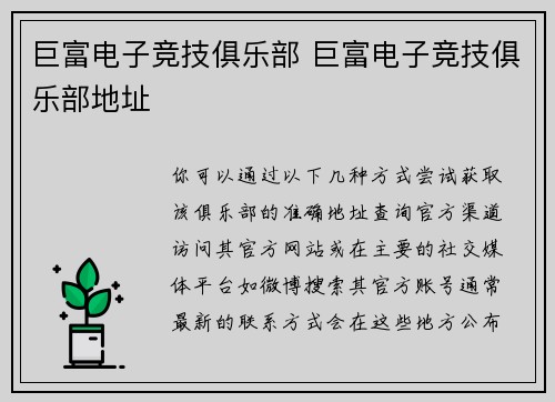 巨富电子竞技俱乐部 巨富电子竞技俱乐部地址
