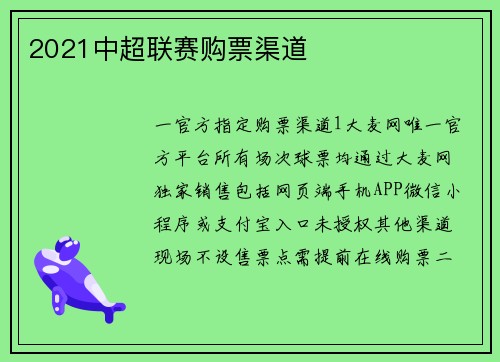 2021中超联赛购票渠道
