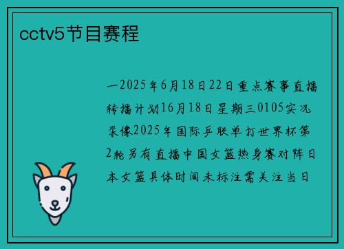 cctv5节目赛程