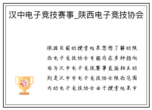 汉中电子竞技赛事_陕西电子竞技协会